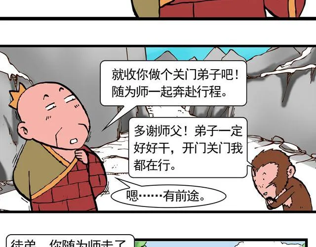 第六回 五百年的等待 第22页