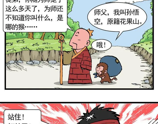 第六回 五百年的等待 第23页