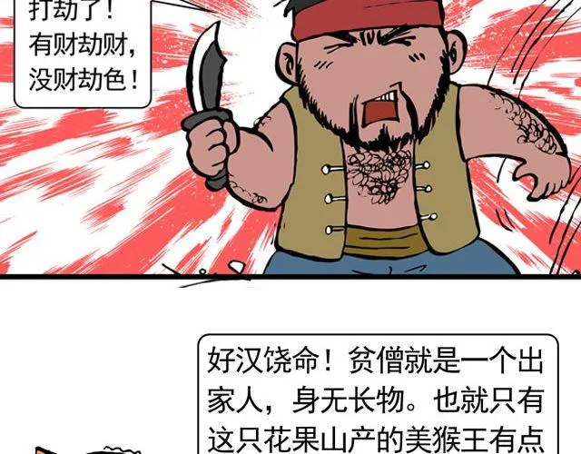 第六回 五百年的等待 第24页