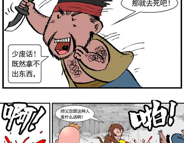 第六回 五百年的等待 第26页