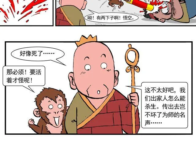 第六回 五百年的等待 第27页