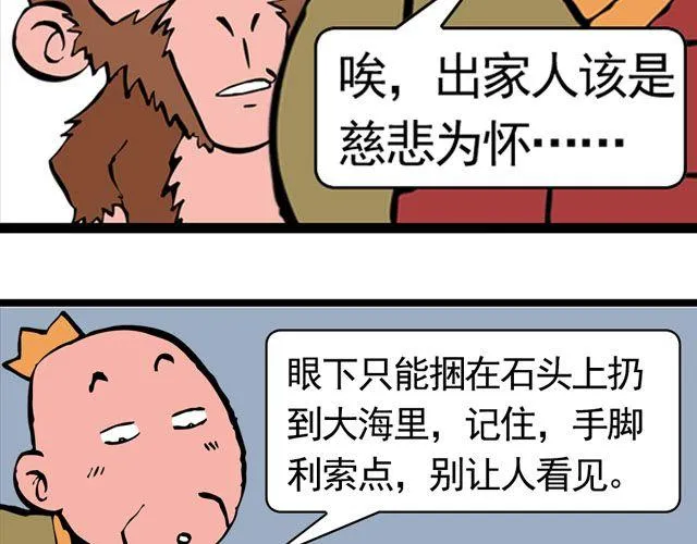 第六回 五百年的等待 第29页