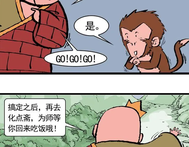 第六回 五百年的等待 第30页