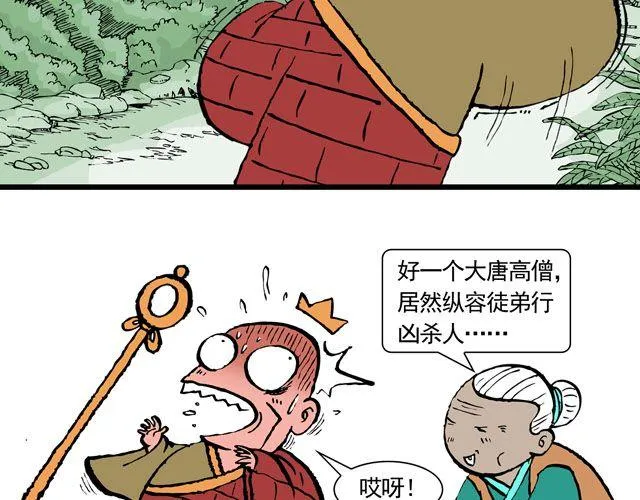 第六回 五百年的等待 第31页