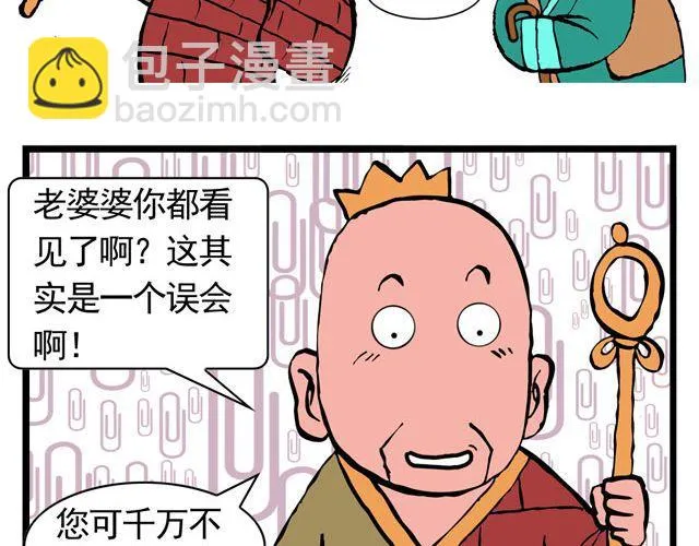 第六回 五百年的等待 第32页