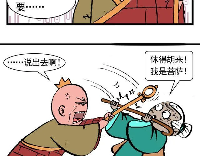 第六回 五百年的等待 第33页