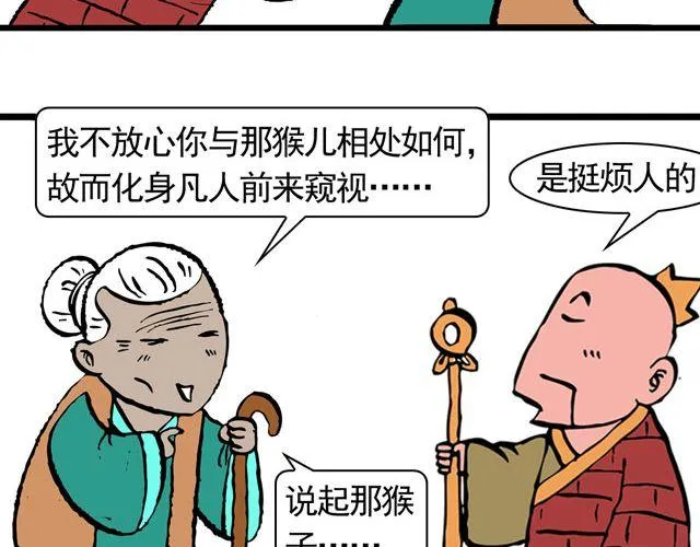 第六回 五百年的等待 第34页