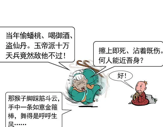 第六回 五百年的等待 第36页