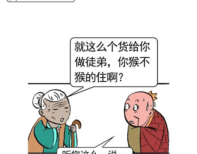 第六回 五百年的等待 第37页
