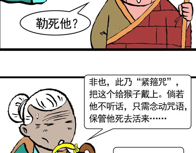 第六回 五百年的等待 第39页