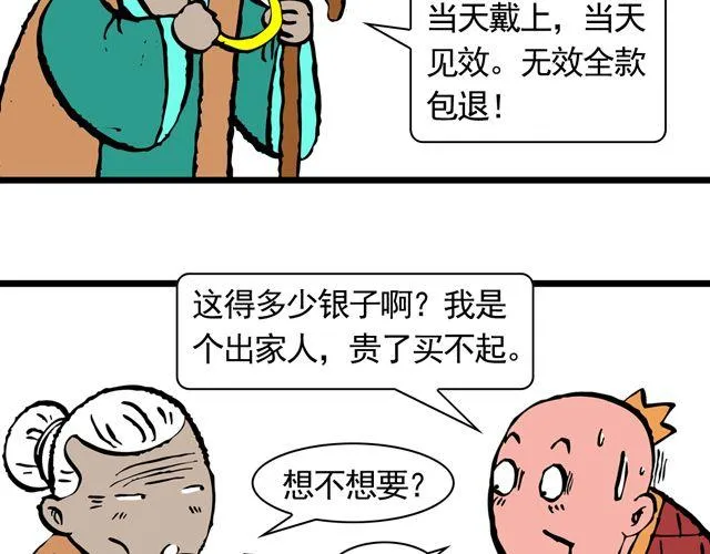 第六回 五百年的等待 第40页