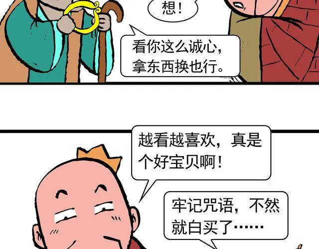 第六回 五百年的等待 第41页