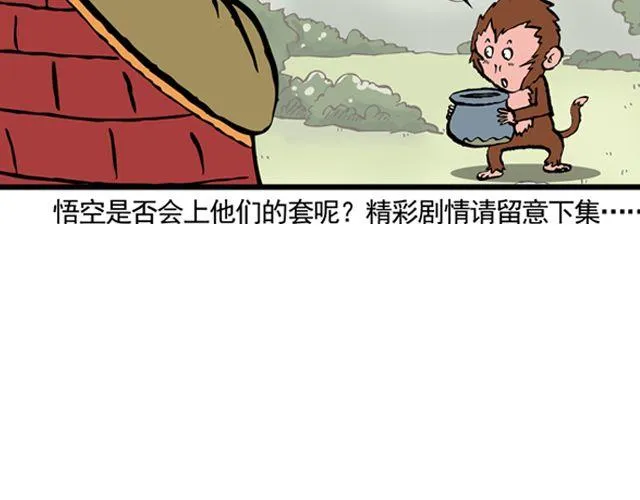 第六回 五百年的等待 第43页