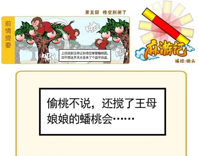 第五回 悟空别闹了 第1页