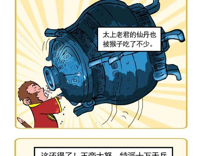 第五回 悟空别闹了 第3页