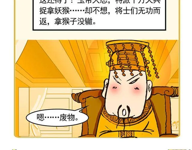 第五回 悟空别闹了 第4页
