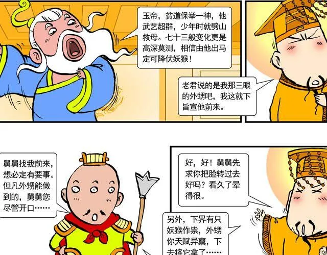 第五回 悟空别闹了 第5页