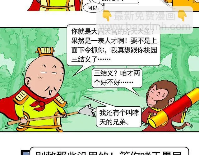第五回 悟空别闹了 第6页