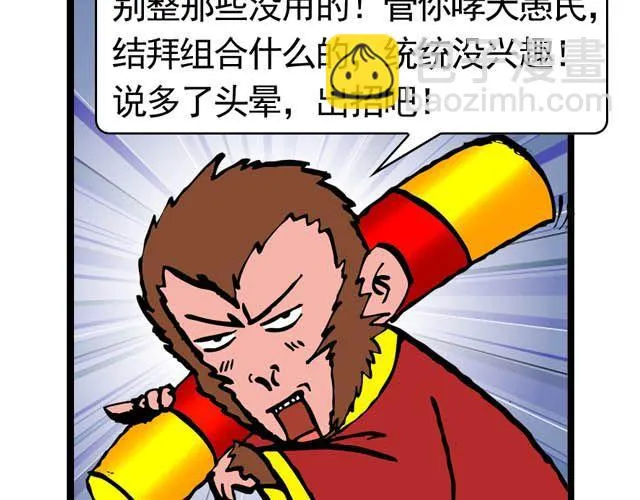 第五回 悟空别闹了 第7页