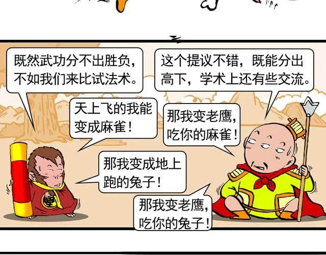 第五回 悟空别闹了 第9页