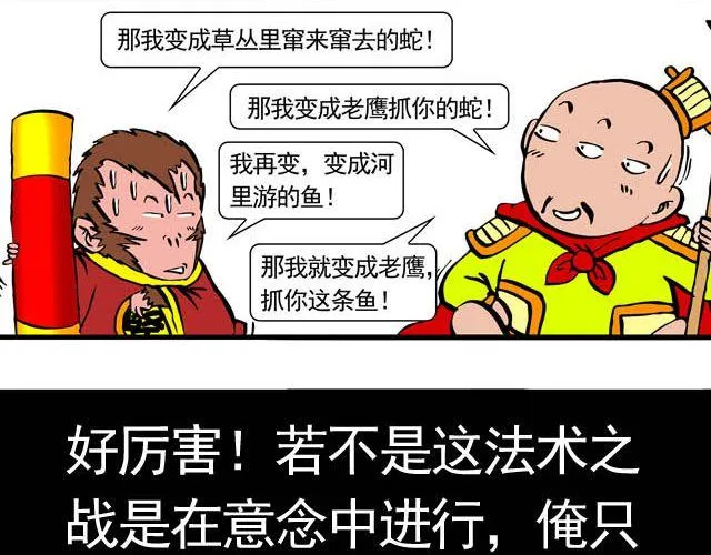 第五回 悟空别闹了 第10页