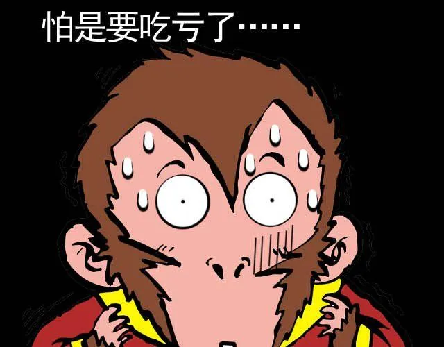 第五回 悟空别闹了 第11页
