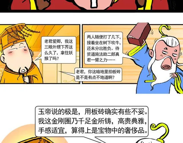 第五回 悟空别闹了 第12页