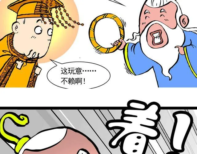 第五回 悟空别闹了 第13页