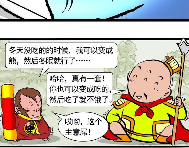 第五回 悟空别闹了 第15页