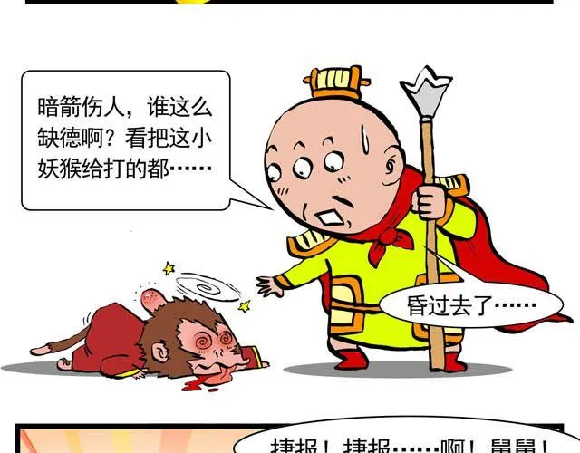 第五回 悟空别闹了 第17页