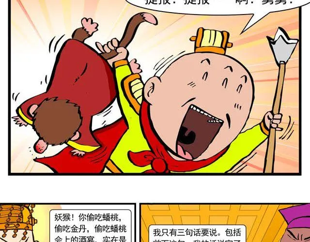 第五回 悟空别闹了 第18页