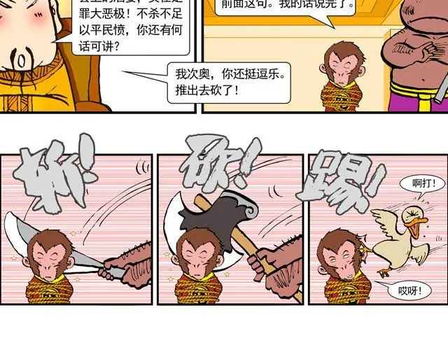 第五回 悟空别闹了 第19页