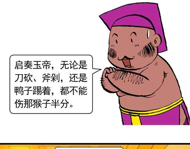 第五回 悟空别闹了 第20页