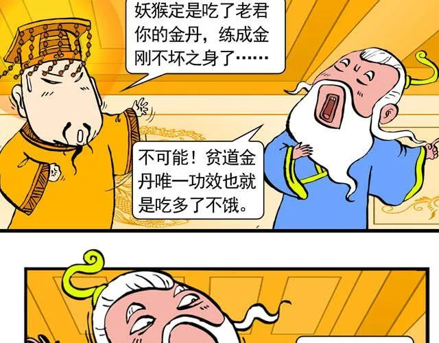 第五回 悟空别闹了 第21页