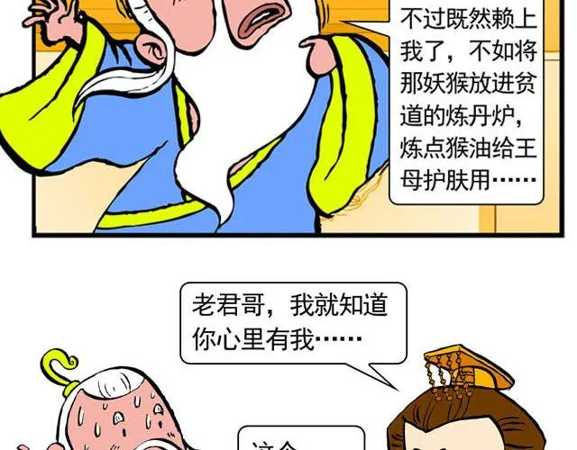 第五回 悟空别闹了 第22页