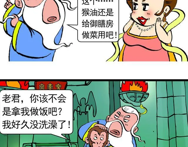 第五回 悟空别闹了 第23页