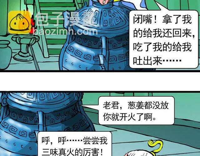 第五回 悟空别闹了 第24页