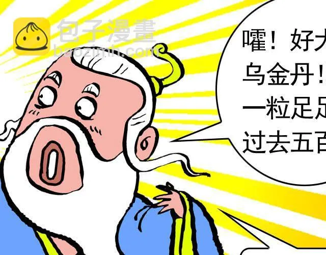 第五回 悟空别闹了 第27页