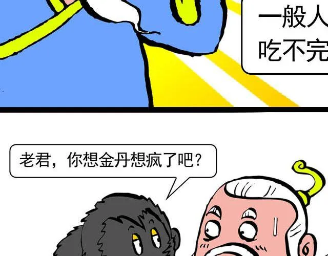 第五回 悟空别闹了 第28页
