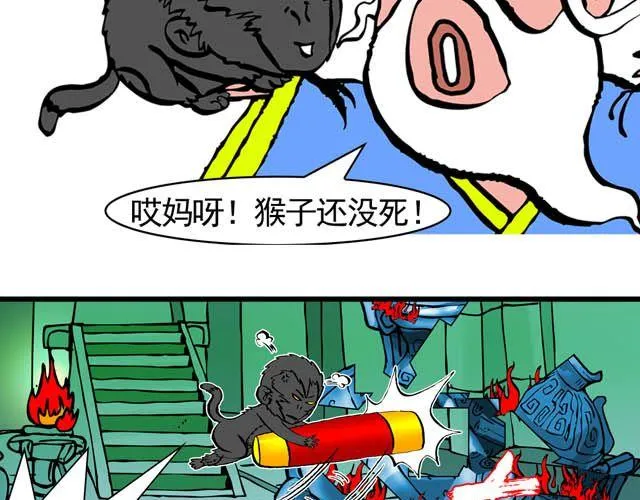 第五回 悟空别闹了 第29页