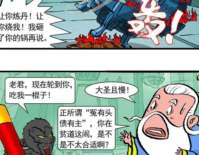 第五回 悟空别闹了 第30页