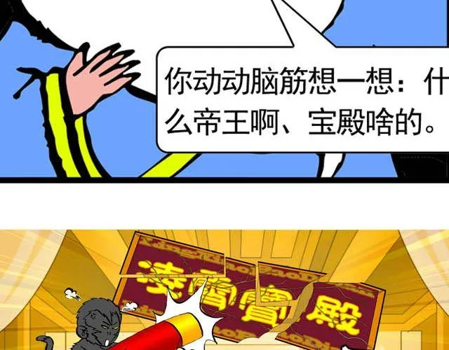 第五回 悟空别闹了 第32页