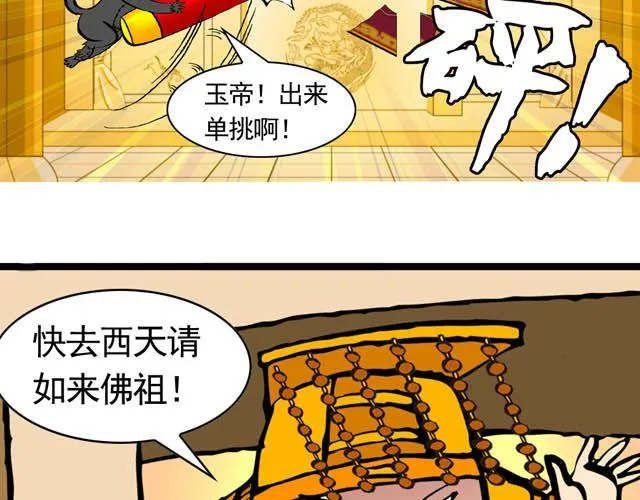 第五回 悟空别闹了 第33页