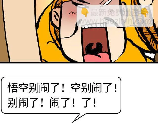 第五回 悟空别闹了 第34页
