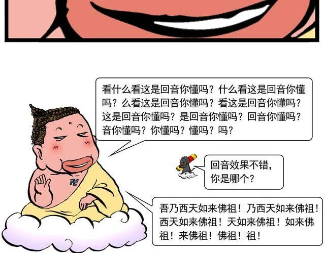 第五回 悟空别闹了 第36页