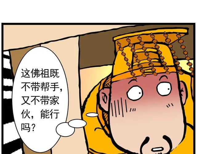 第五回 悟空别闹了 第37页