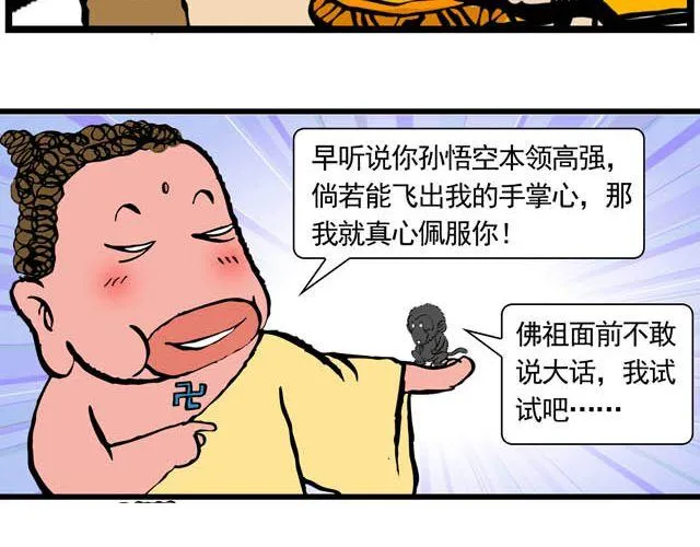 第五回 悟空别闹了 第38页