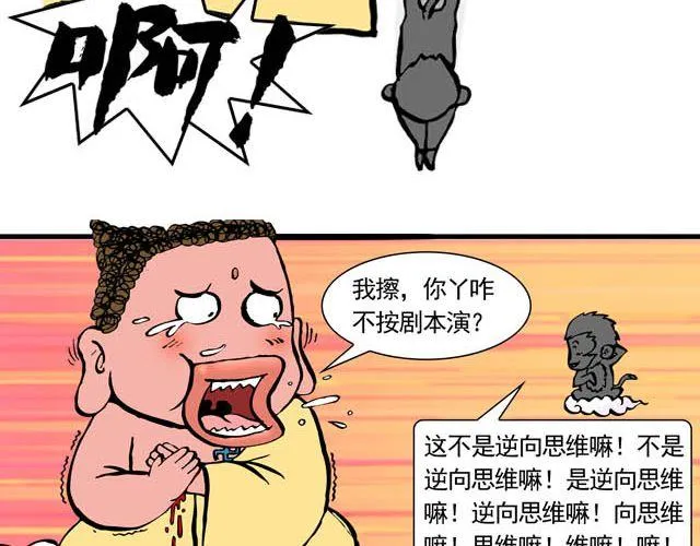 第五回 悟空别闹了 第40页