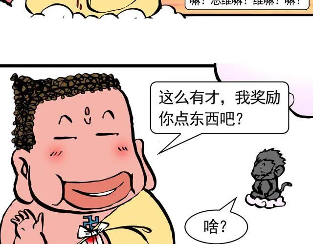 第五回 悟空别闹了 第41页