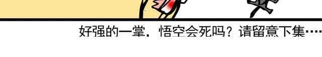 第五回 悟空别闹了 第43页